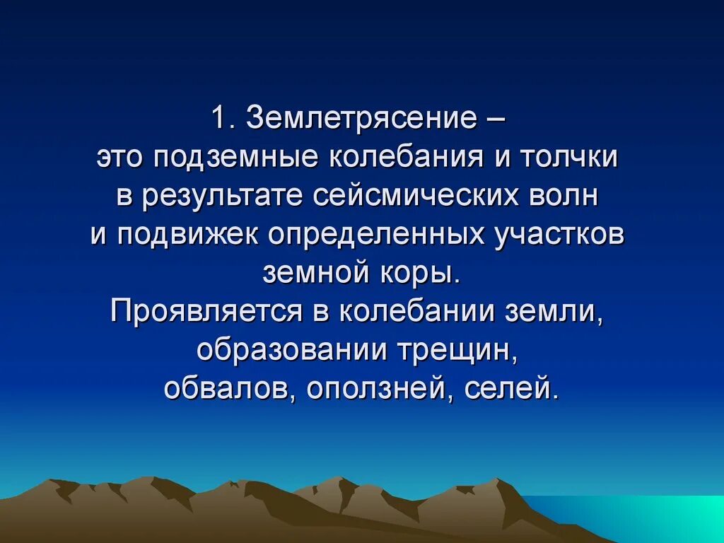 Землетрясение определение. Проект на тему землетрясение. землетрясение это определение. землетрясение это кратко. землетрясение это определение кратко.
