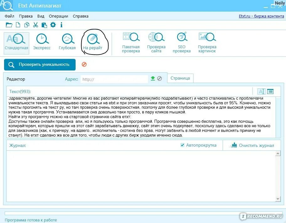 Антиплагиат. Программа проверки на антиплагиат. ETXT продажа фото. Рэу антиплагиат