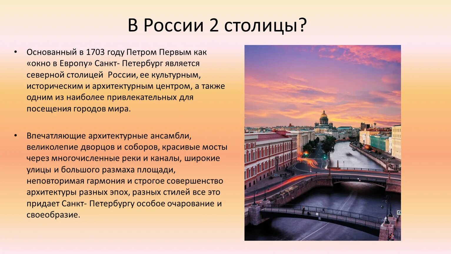 Кто основал санкт петербург 2. Санкт Петербург 2 столица России. Санкт Петербург вторая столица презентация. Проект Санкт Петербург столица России\. Сколько столиц в России Санкт-Петербург.