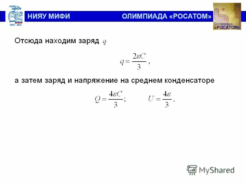 Росатом физика прошлых лет. Росатом физика прошлых лет. Отраслевая олимпиада росатом. Росатом физика прошлых лет. Уровни олимпиады росатом.