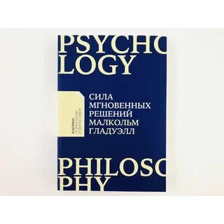 Малкольм гладуэлл книги