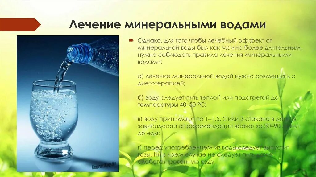 Питьевое лечение. Минеральная вода лечебная для ЖКТ. Применение Минеральных вод. Питьевые Минеральные воды. Прием минеральной воды.