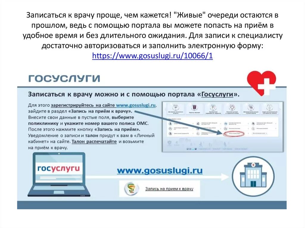 К врачу через интернет московская область. Госуслуги запись. Записаться на прием на госуслугах. Запись через гочуслуги на приём. Записаться к врачу госуслуги.