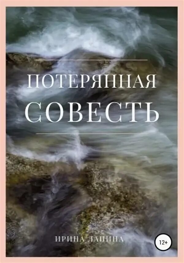 Потерянное о читать полностью