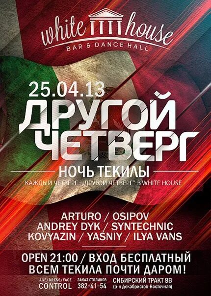 Оля бузова одна ночь. Ночь текила. Афиши четверги в ночных клубах. Ночь текила. Tequila friday.