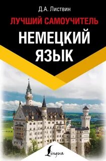 Лучшие книги немецкого языка