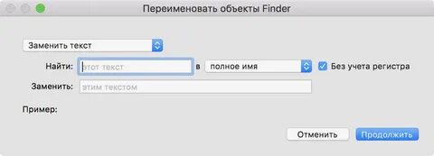 Отменить продолжить