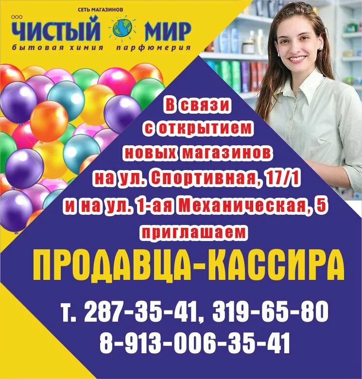 Чистый мир новосибирск телецентр. Магазин чистый мир. Магазин чистый мир каталог. Садовод чистый мир в перово. Чистый мир новосибирск каталог.