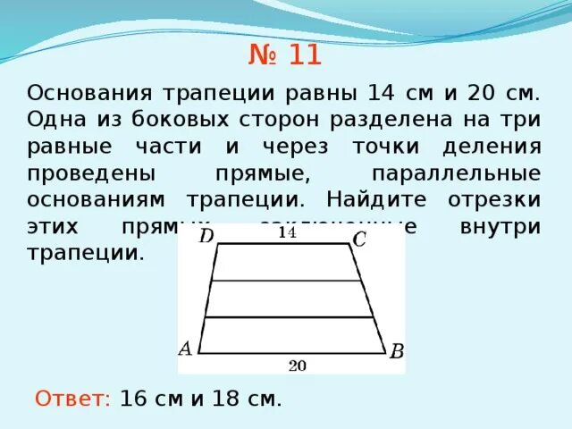 Основания трапеции. Основнач трапеции равны. Воселвания трапеции равны. Боковаясторона трапеции равнпа.