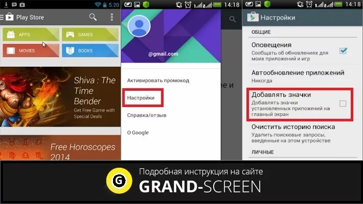 Плей Маркет. Как вывести иконку приложения. Как убрать ярлык с экрана смартфона. Как вывести значок приложения на экран. Как убрать с экрана ненужные игры