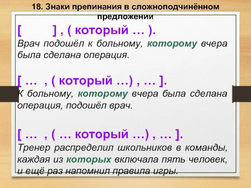 Знаки препинания в сложноподчиненном предложении. Знаки в сложноподчиненном предложении. Знаки препинания в сложноподчиненном предложении. Знаки препинания в сложноподчиеных предложения. Сложноподчиненное предложение знаки препинания в спп.
