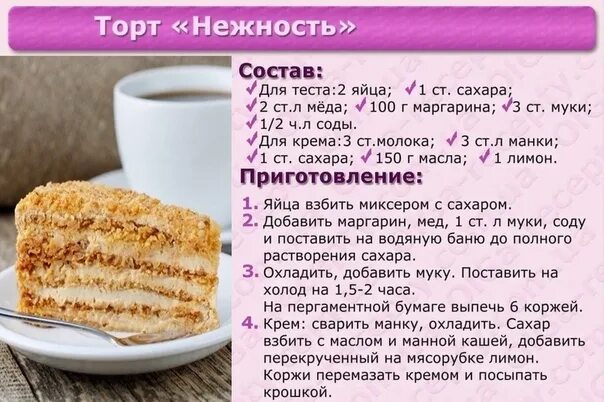 Рецепт получается всегда. Торт который всегда получается рецепт. торт который всегда получается. торт всегда удачный рецепт. торт удачный,который всегда получается.