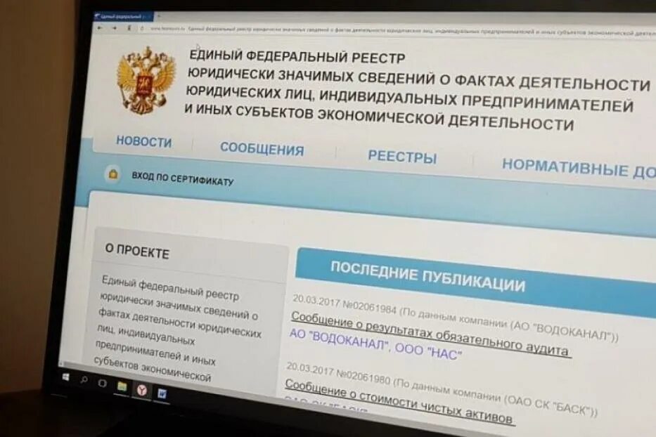 федеральный реестр о фактах деятельности юридических лиц. федресурс лицензии. единый федеральный реестр юр лиц. список уведомлений на сайте. федеральный ресурс сведений о юридическом лице.