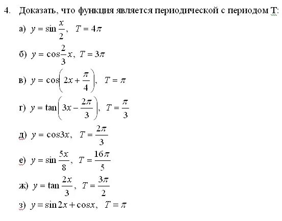 Докажите что функция f является периодической. Доказать что функция периодическая с периодом. Докажите что функция является периодической. Доказать что функция является периодической с периодом т. Докажите что y x 3