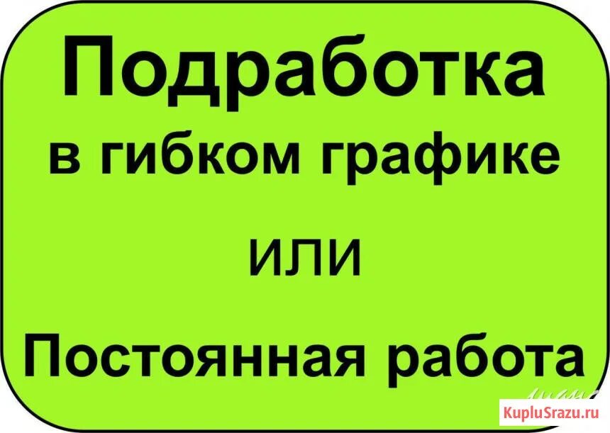 Нужен ежедневного оплата. Подработка. Работа подработка. Вакансия подработка. Подработка картинки.