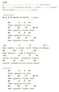 Бомжа аккорды без баре