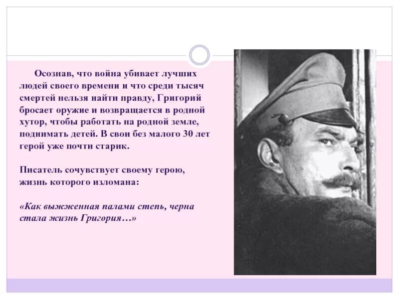 Шолохов судьба григория мелехова. Судьба Григория Мелехова в романе тихий Дон. Тихий Дон сон.