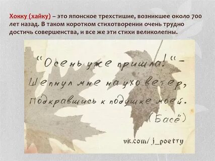 Стих про хокку