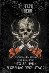 Дэвид вонг в финале джон