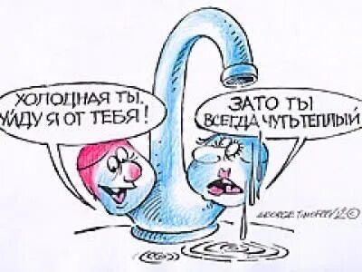 Почему вода холодная когда дали воду
