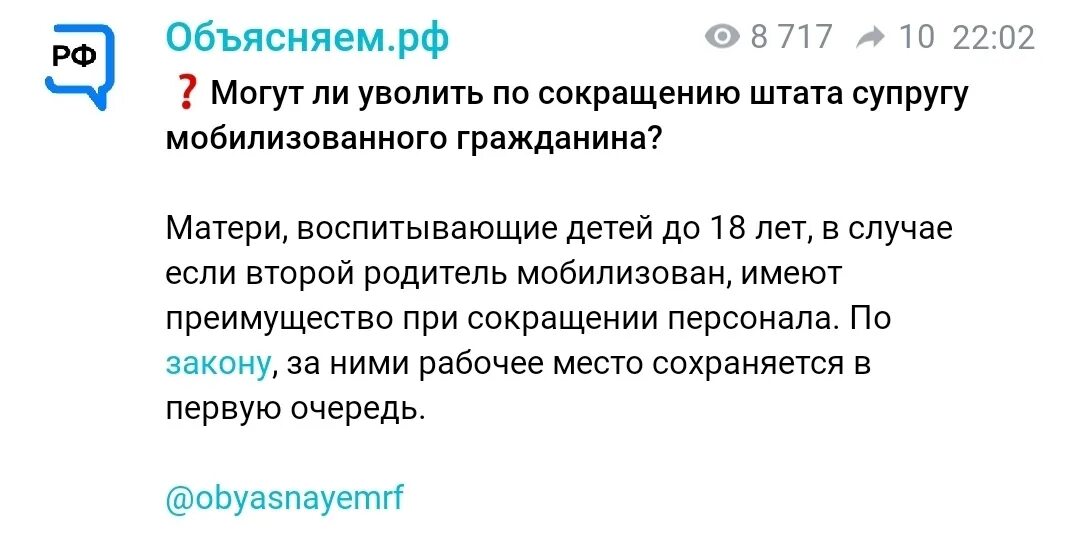 Жена уволила мужа. Могут ли уволить жену мобилизованного в Нижегородской области.