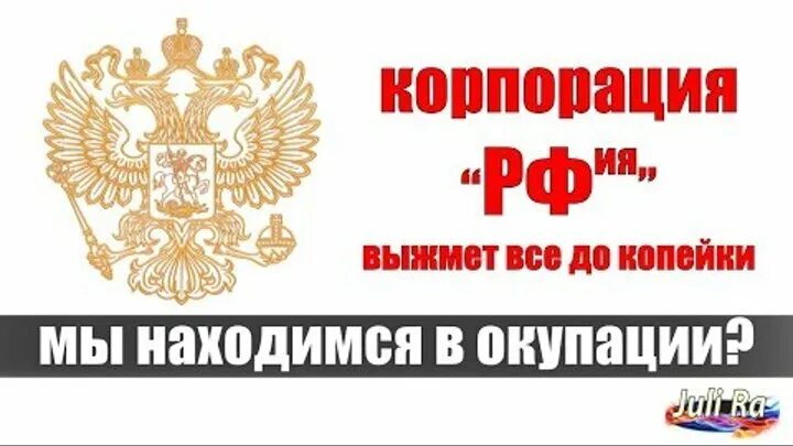 Зарегистрировано государство российской федерации. РФ коммерческая фирма. РФ это фирма. Коммерческая фирма Российская Федерация. Россия частная коммерческая фирма.