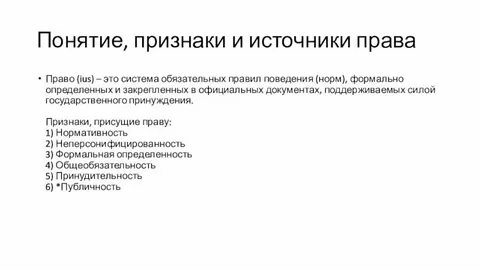 Понятие и признаки определения