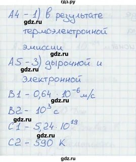 Тест 23 физика