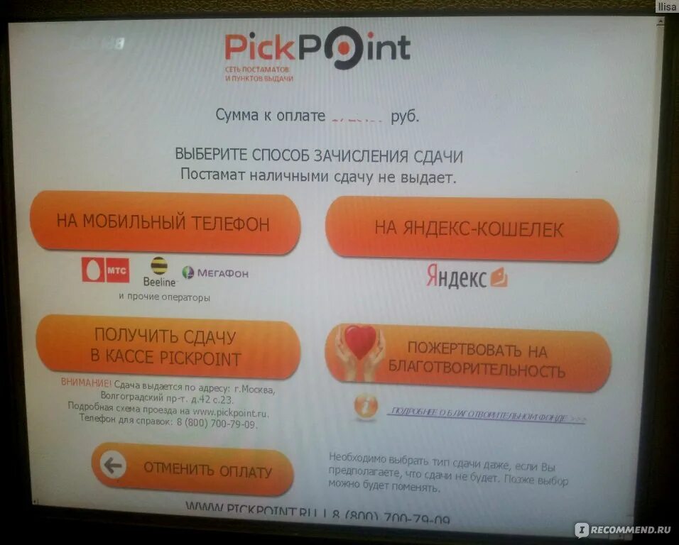 Оплата в постамате PICKPOINT. Пикпоинт оплата картой. Постамат оплата наличными. Как оплатить в постамате PICKPOINT.