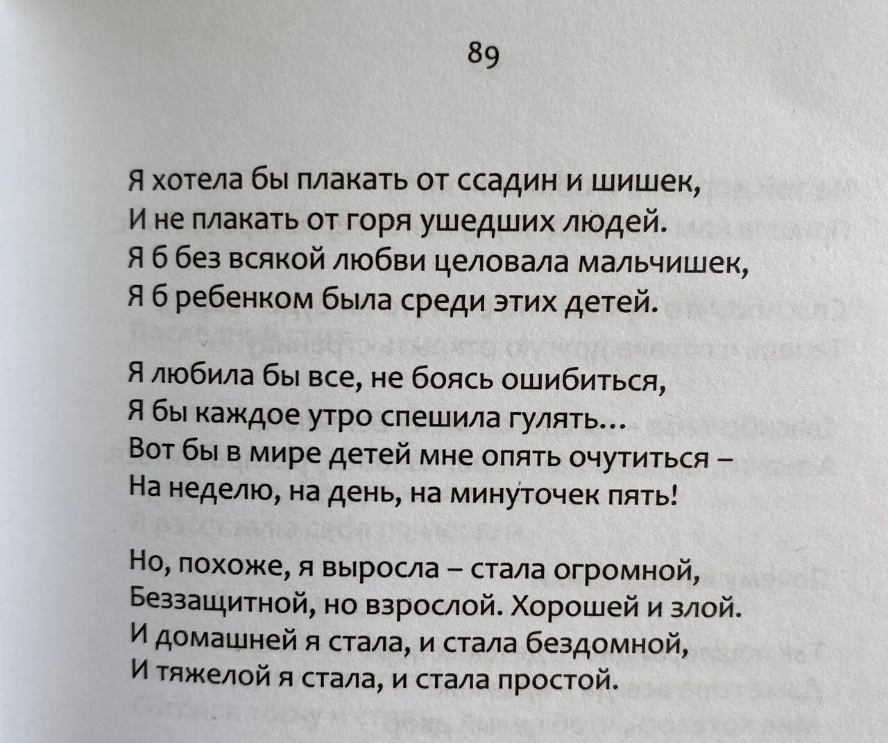 Стих про крутую. Астахова стихи. ах астахова стихи. астахова лучшие стихи. крутые стихи.