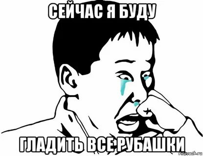 Мем сейчас будет