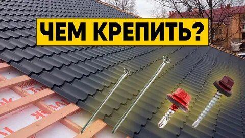 Саморезы под металлочерепицу