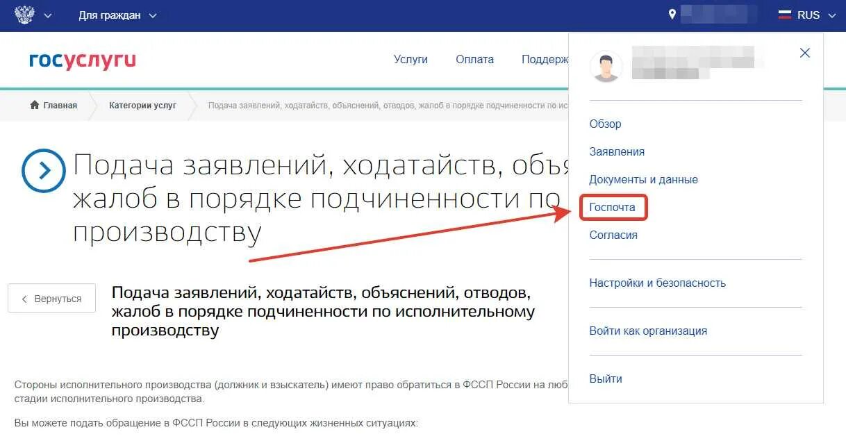 Ходатайство приставу через госуслуги. Подача заявления судебным приставам через госуслуги. Как подать заявление судебным приставам через госуслуги. Обращение к судебным приставам через госуслуги. Госуслуги обращение в ФССП.