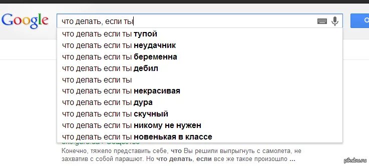 Что делать если пикает. Что делать если ты. Я дебил что делать.