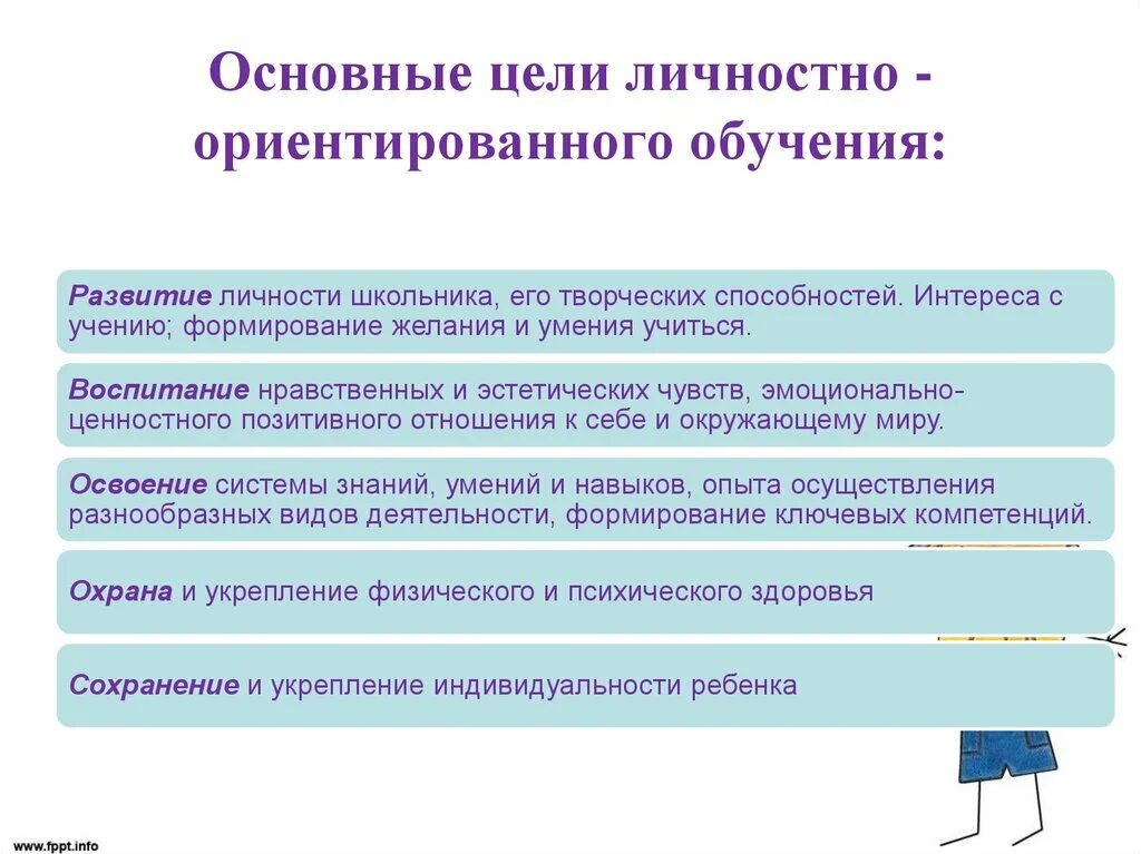 Общая характеристика целей личности. Подходы к личностно ориентированному обучению. Задачи личностно ориентированного подхода в образовании. Технология личностно-ориентированного образования цели задачи. Личностно-ориентированный подход в обучении.