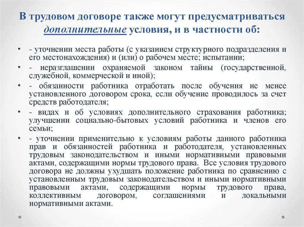 Также в договоре должна быть. Срочный договор условия труда. Иные условия трудового договора. Продление срочного трудового договора дополнительным соглашением. Дополнительное соглашение СОУТ.