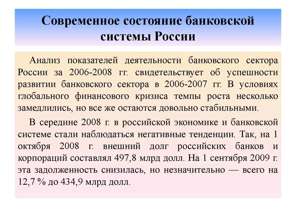 Состояние банка система. Состояние банка система