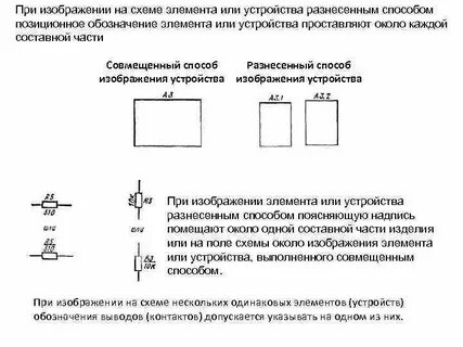 Расположите элементы на схеме