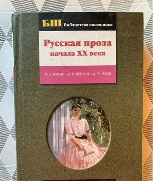 Российские книги проза. Русская проза 20 века. Русская проза книги. Произведения прозы 20 века. Книга русская проза начала XX века : сборник.