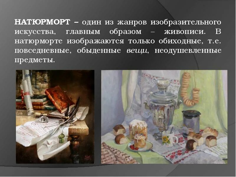 Натюрморт это кратко. Виды натюрморта. виды натюрморта сюжетно тематический. определение жанра натюрморт в изобразительном искусстве. какие бывают натюрморты виды.