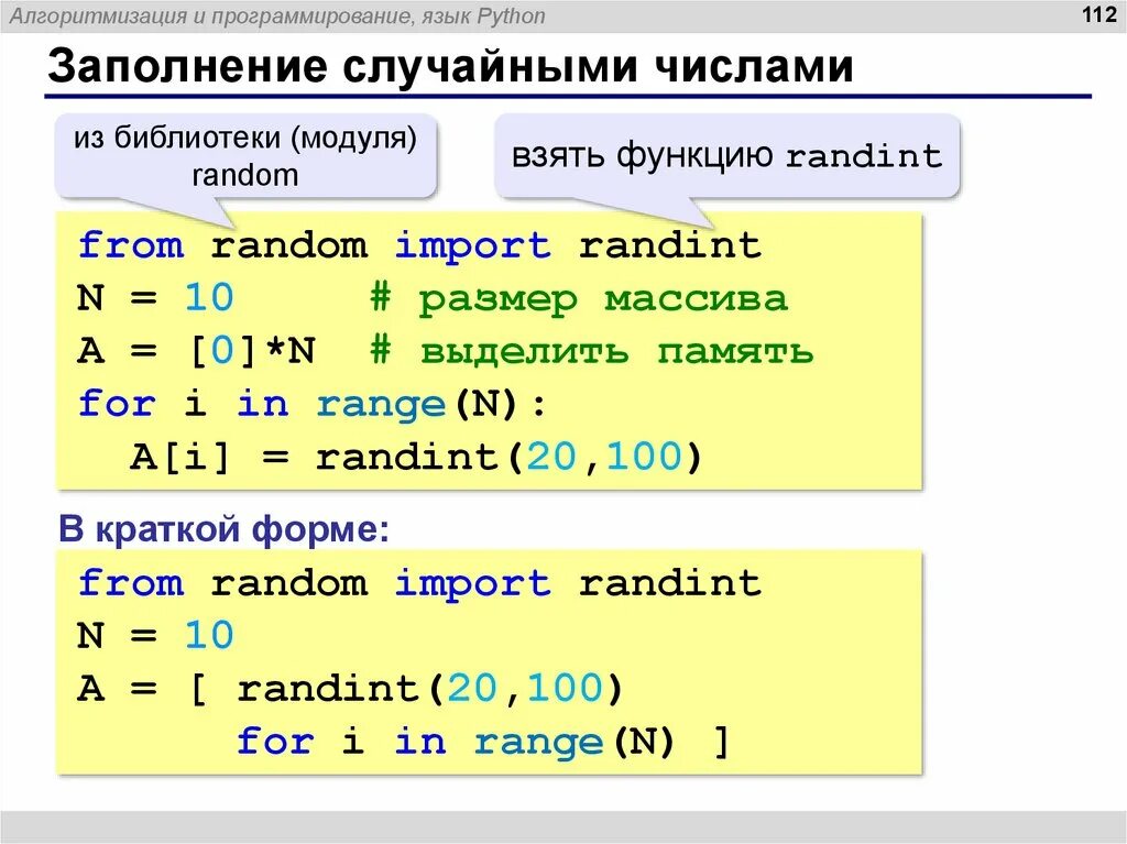 Какой тип данных у range python. Заполнить массив случайными числами питон. заполнение массива случайными числами python. заполнение массива питон. заполнение массива рандомными числами python.