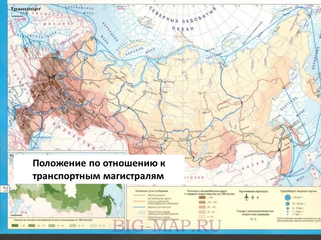 География железнодорожного транспорта России карта. Карта атласа транспорт России. Транспорт России география на карте. Карта транспорт России 9 класс география.