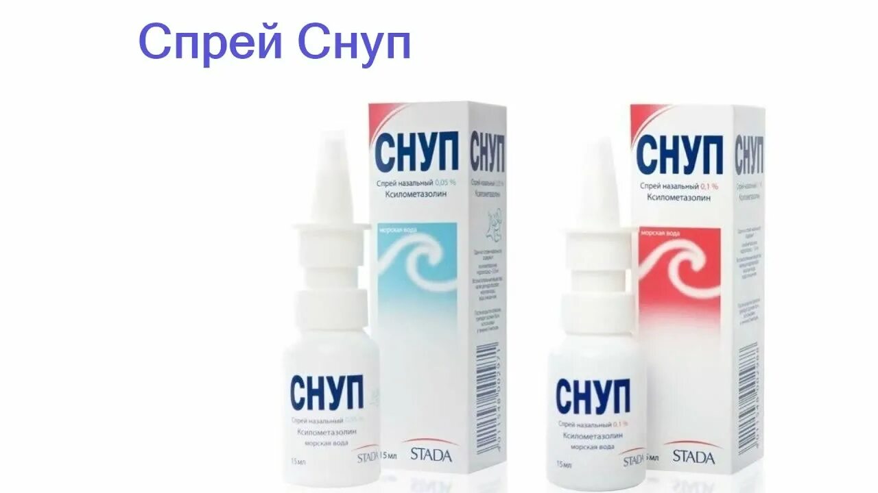 Заложенность носа рейтинг. Снуп спрей 0.1. Снуп спрей 2+. Снуп 0,1% 15мл. Назал.спрей /Штада/. Назальные капли снуп.