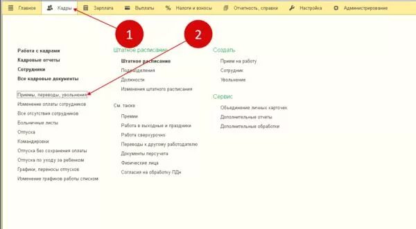 Кадровые документы в 1с ЗУП. Реестр приказов в 1с 8.3 ЗУП. 1с ЗУП 8.3. Регистр сотрудников в 1 с 8.3.