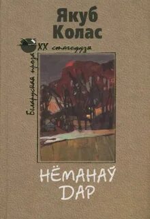У палескай глушы чытаць кароткі змест