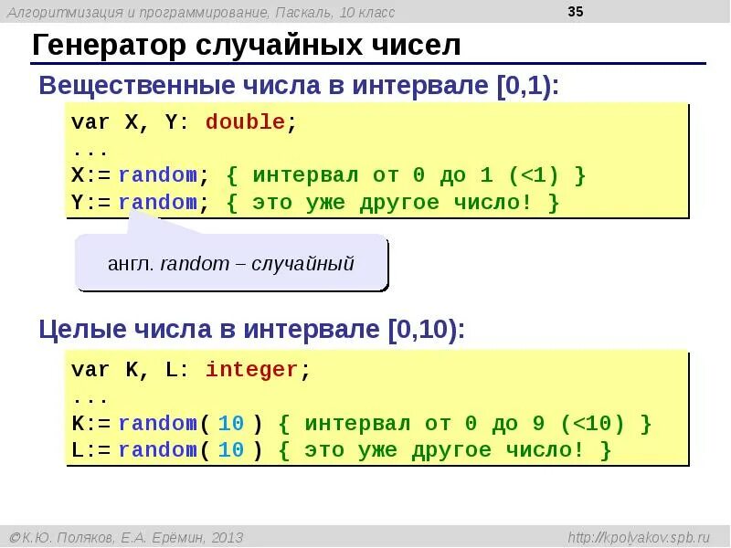 Pascals sub. Генератор случайных чисел в Паскале. Генерация случайных чисел в Паскале. Генератор случайных чисел. Генератор случайных чисел программа Паскаль.