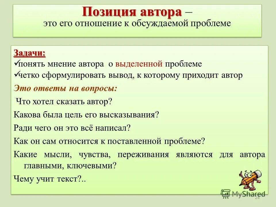 какова позиция автора свои и чужие