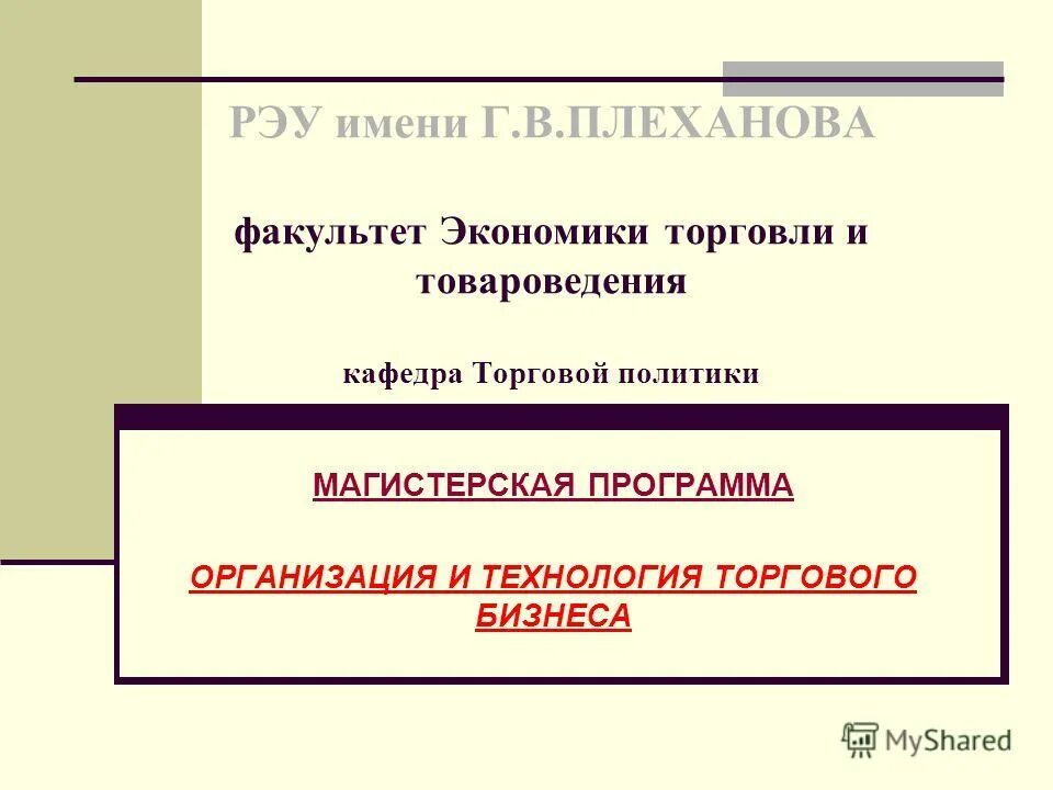 Курсовая политика