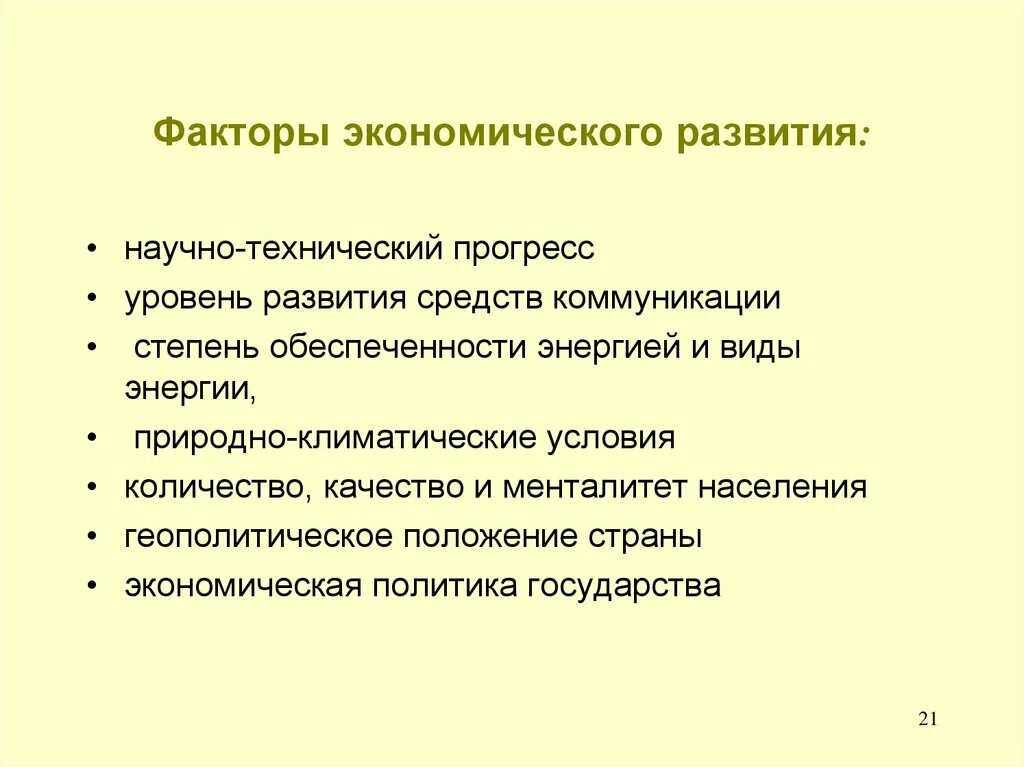 Социально экономические факторы исторические. Факторы способствующие развитию экономики. Факторы влияющие на экономическое развитие страны. Факторы формирования экономики. Факторы развития экономики страны.