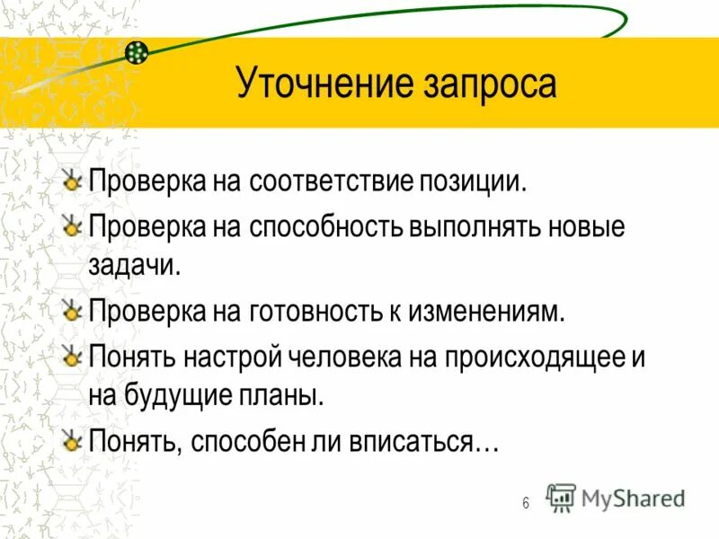 постановка задачи. способный выполнять поставленные задачи. цель задача решение. контроль по выполнению поставленных задач. способный выполнять поставленные задачи.